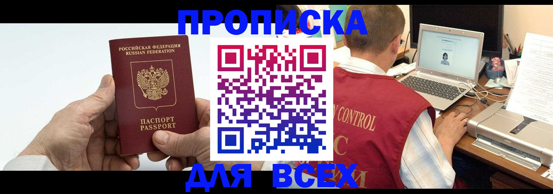 купить прописку в Очёре