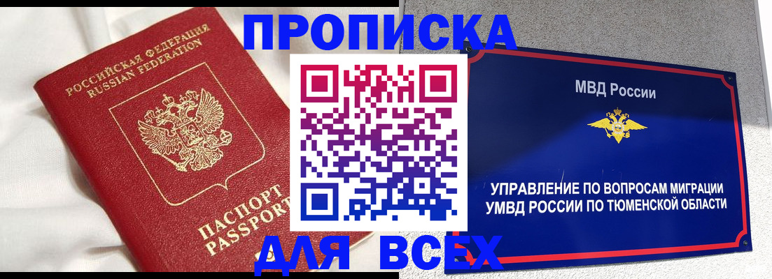 временная регистрация законно в Очёре
