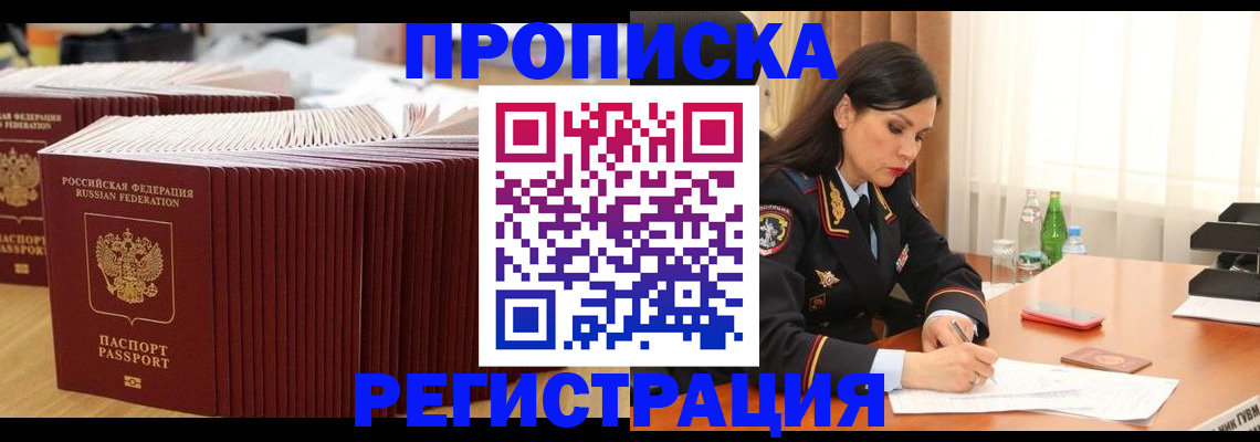 временная регистрация для школы в Очёре