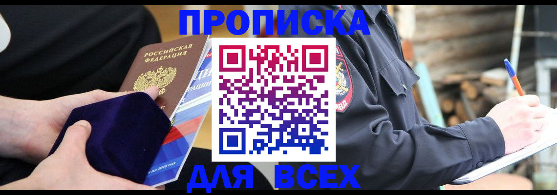 прописка для работы в Очёре