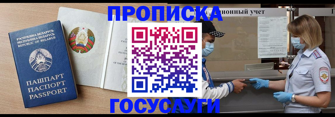 временная прописка в Очёре